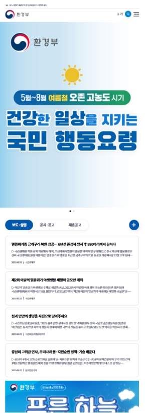 환경부 모바일 웹 인증 화면